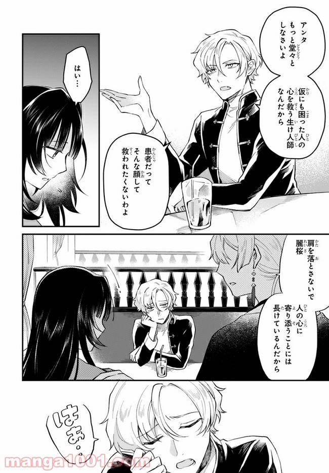 ページ 22 — 第11話