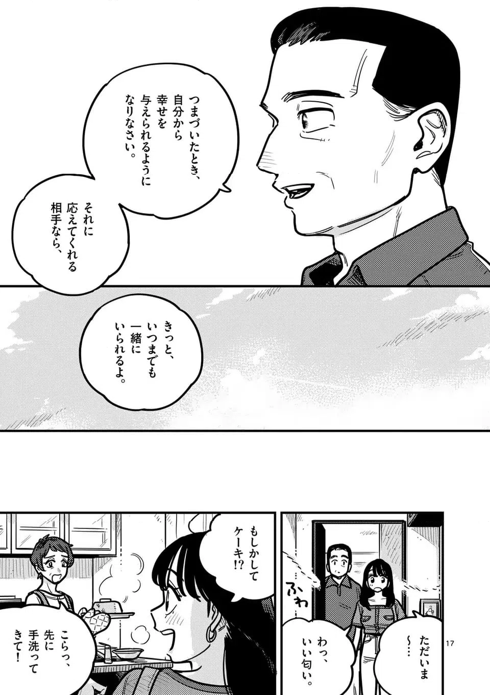ページ 17 — 第127話
