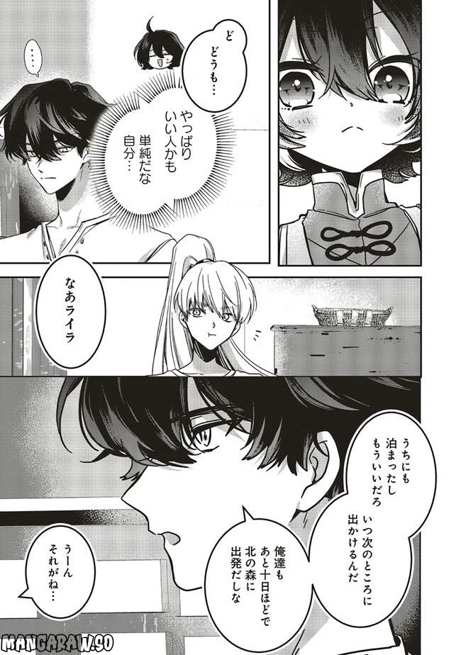ページ 9 — 第14.1話