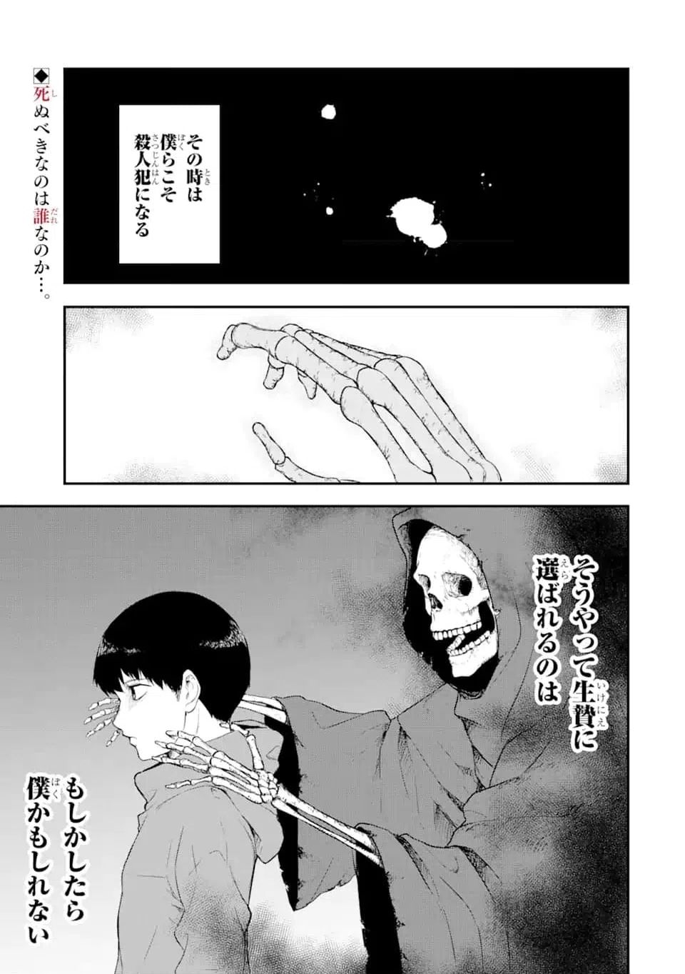ページ 12 — 第3.3話
