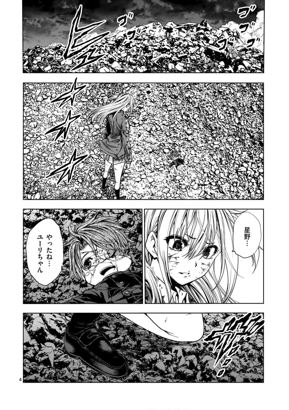 ページ 4 — 第241話