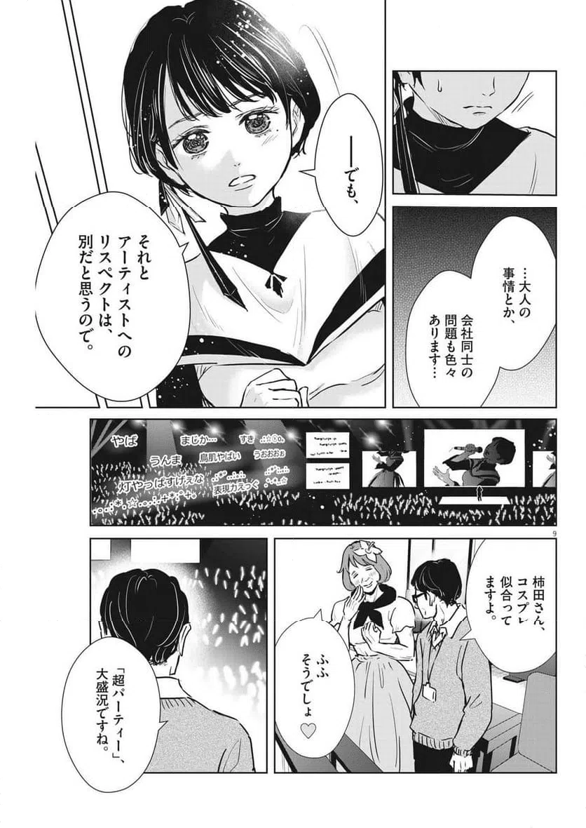 ページ 9 — 第53話
