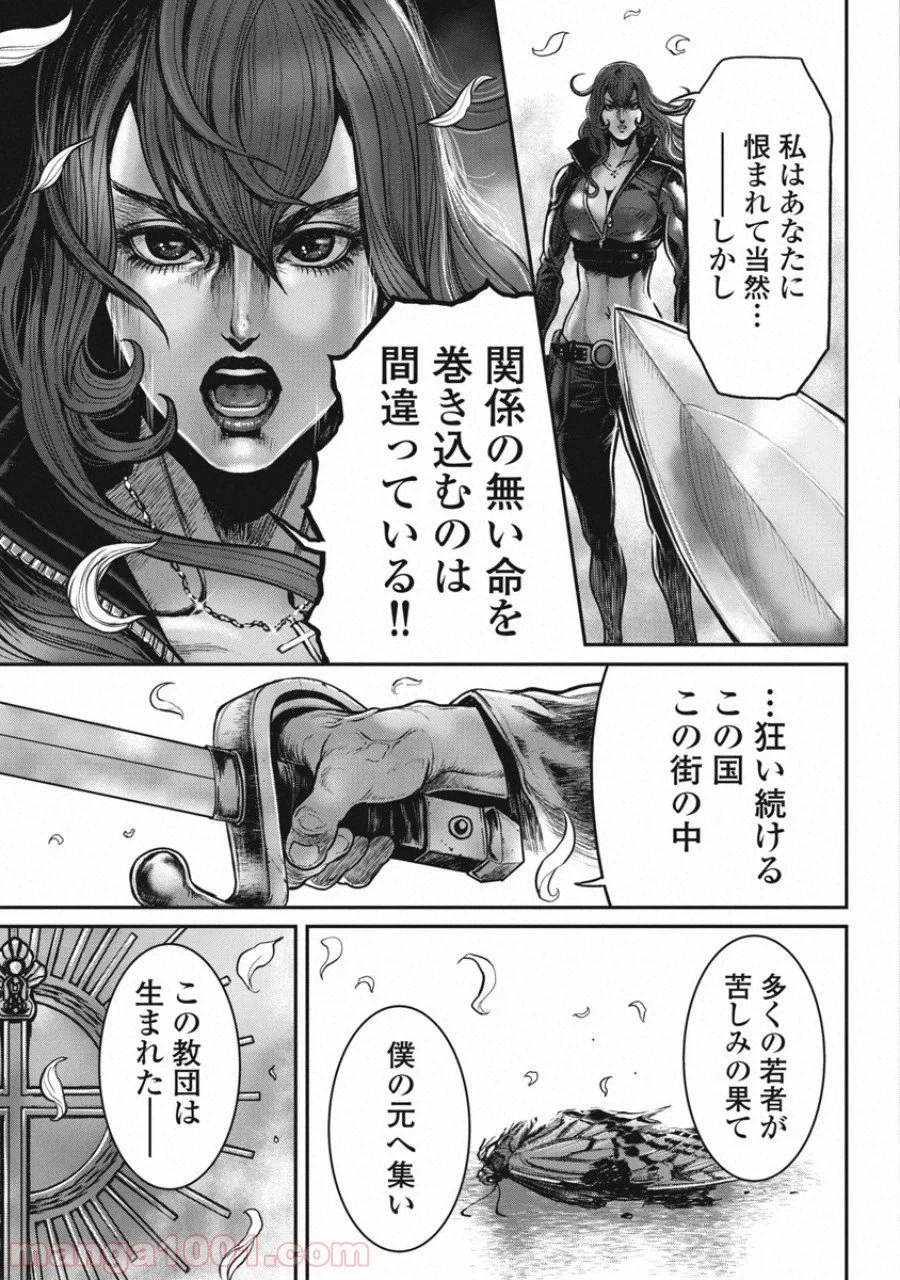 ページ 3 — 第24話