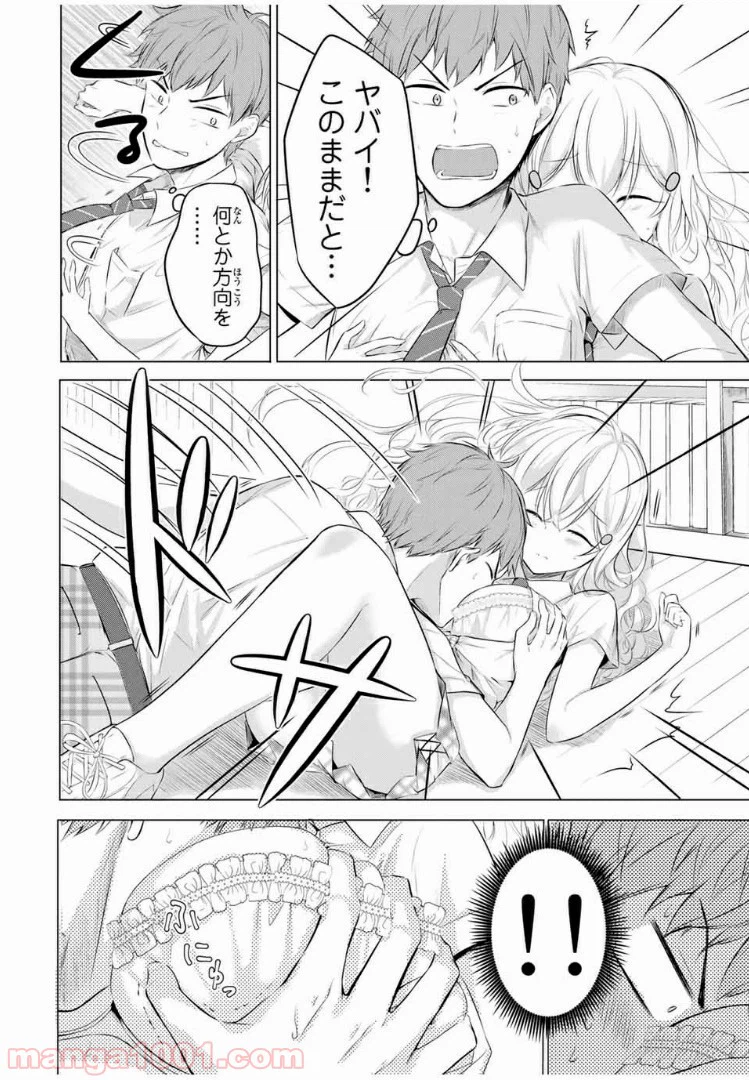 ページ 14 — 第7話