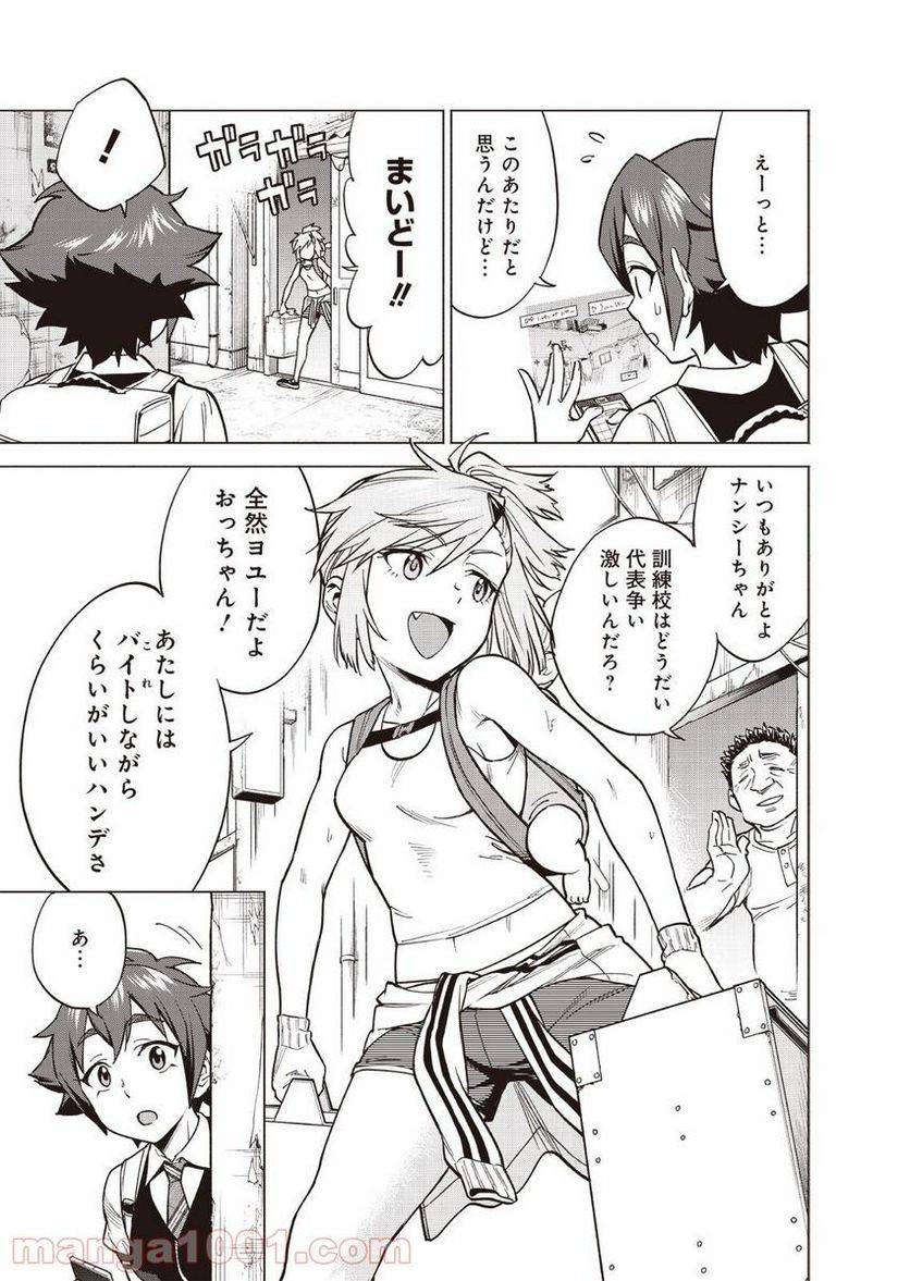 ページ 8 — 第2話