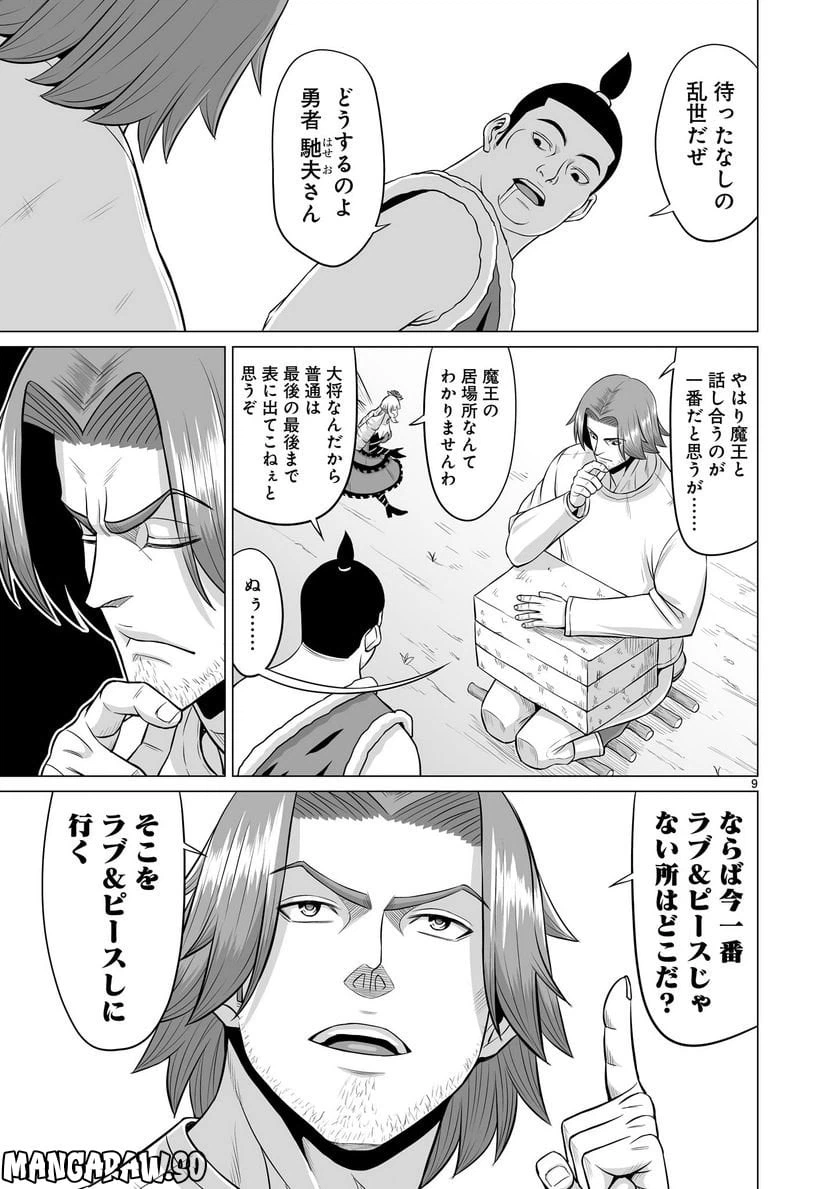 ページ 9 — 第24話
