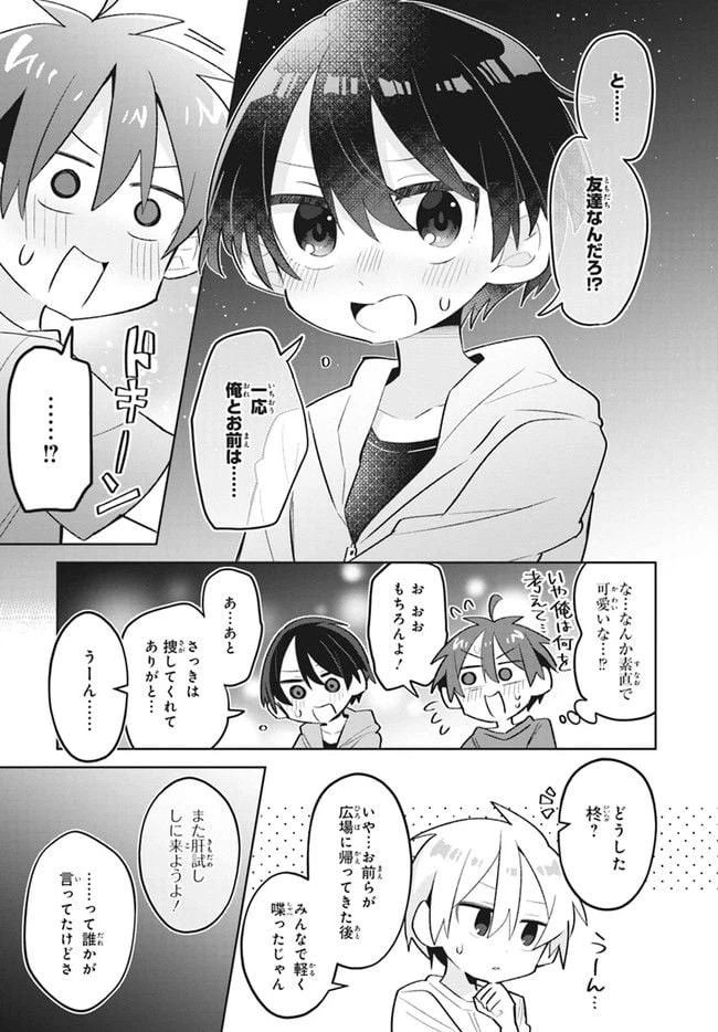 ページ 16 — 第10話