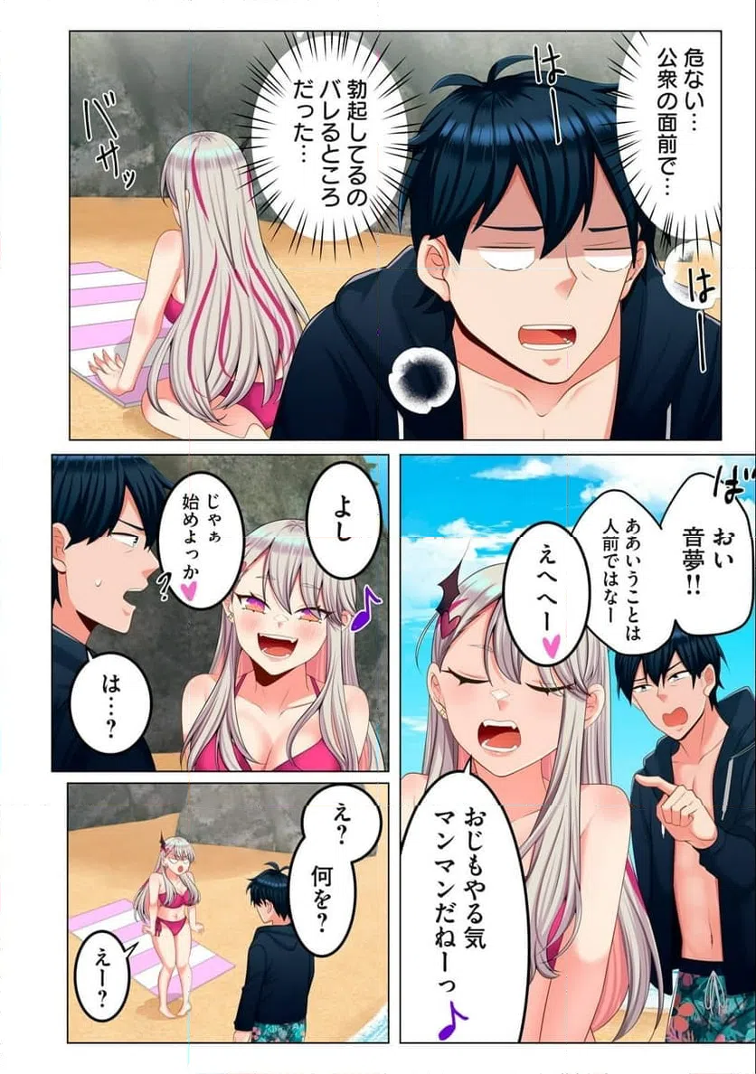 ページ 8 — 第6.1話