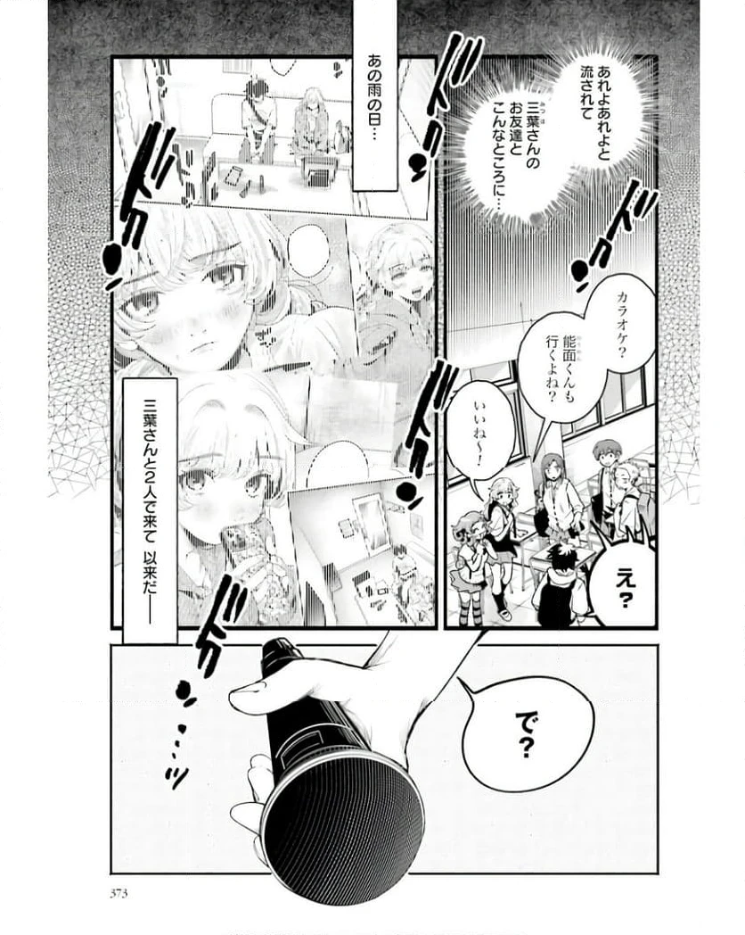 ページ 3 — 第15話