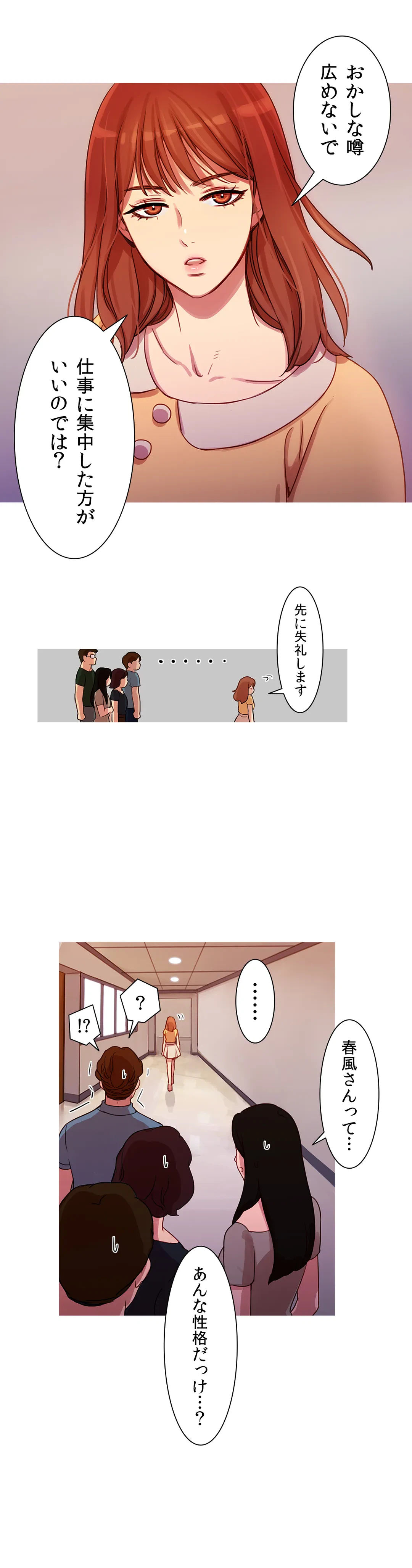 ページ 16 — 第18話