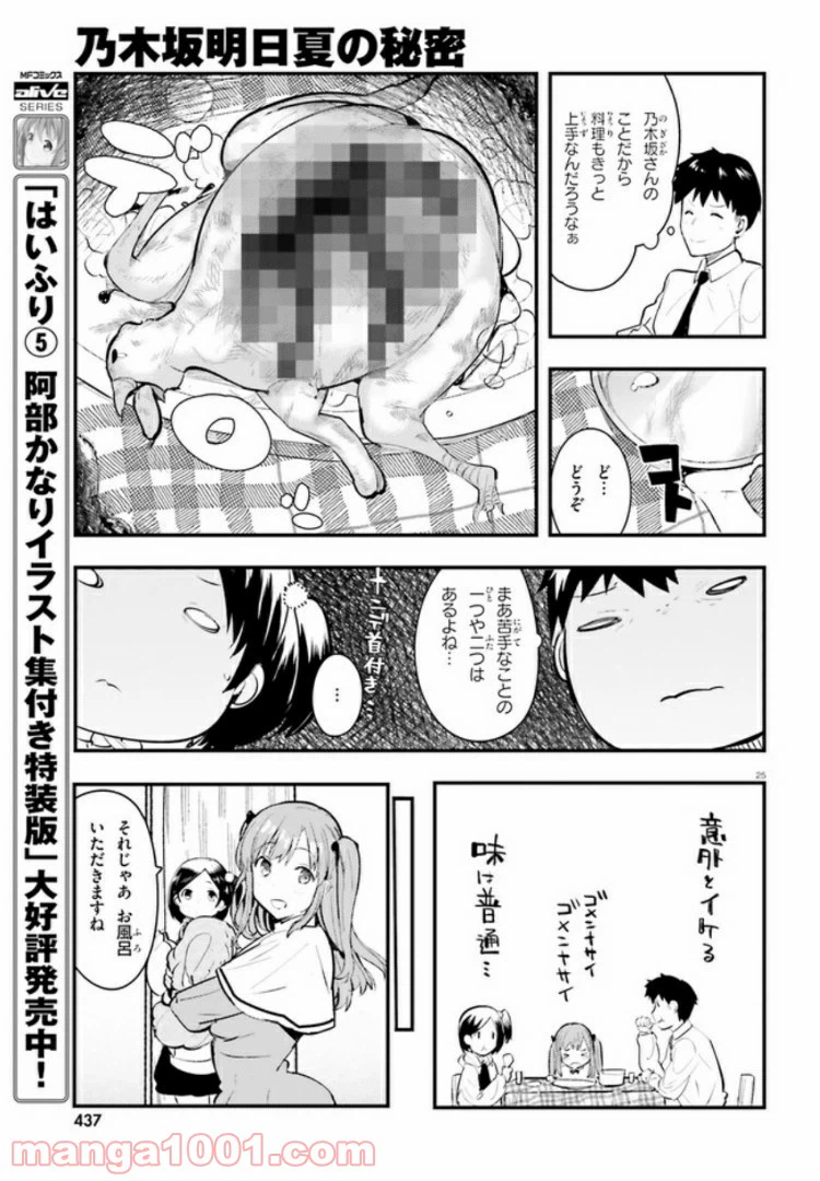 ページ 25 — 第2話
