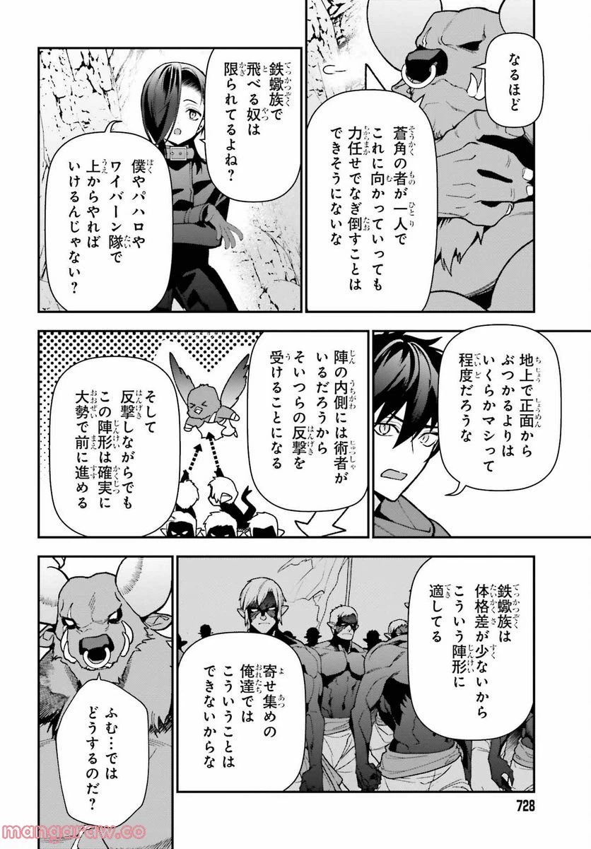 ページ 16 — 第111話