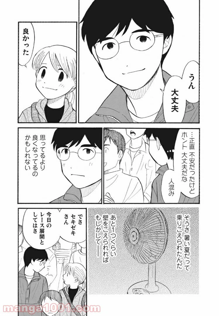 ページ 3 — 第20話
