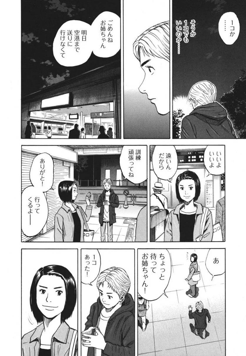ページ 15 — 第10話