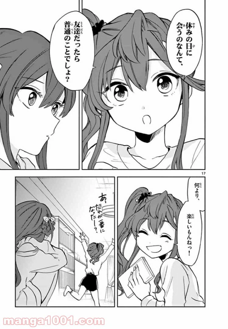 ページ 17 — 第8話