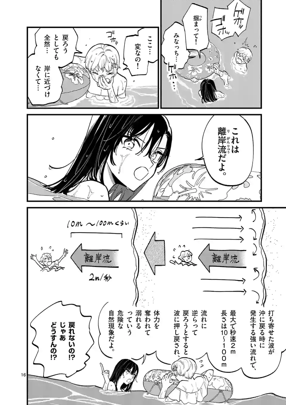 ページ 16 — 第55話