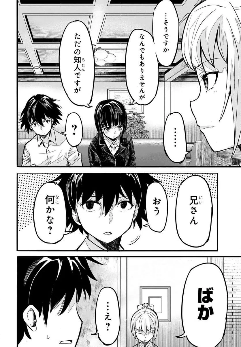 ページ 10 — 第17話