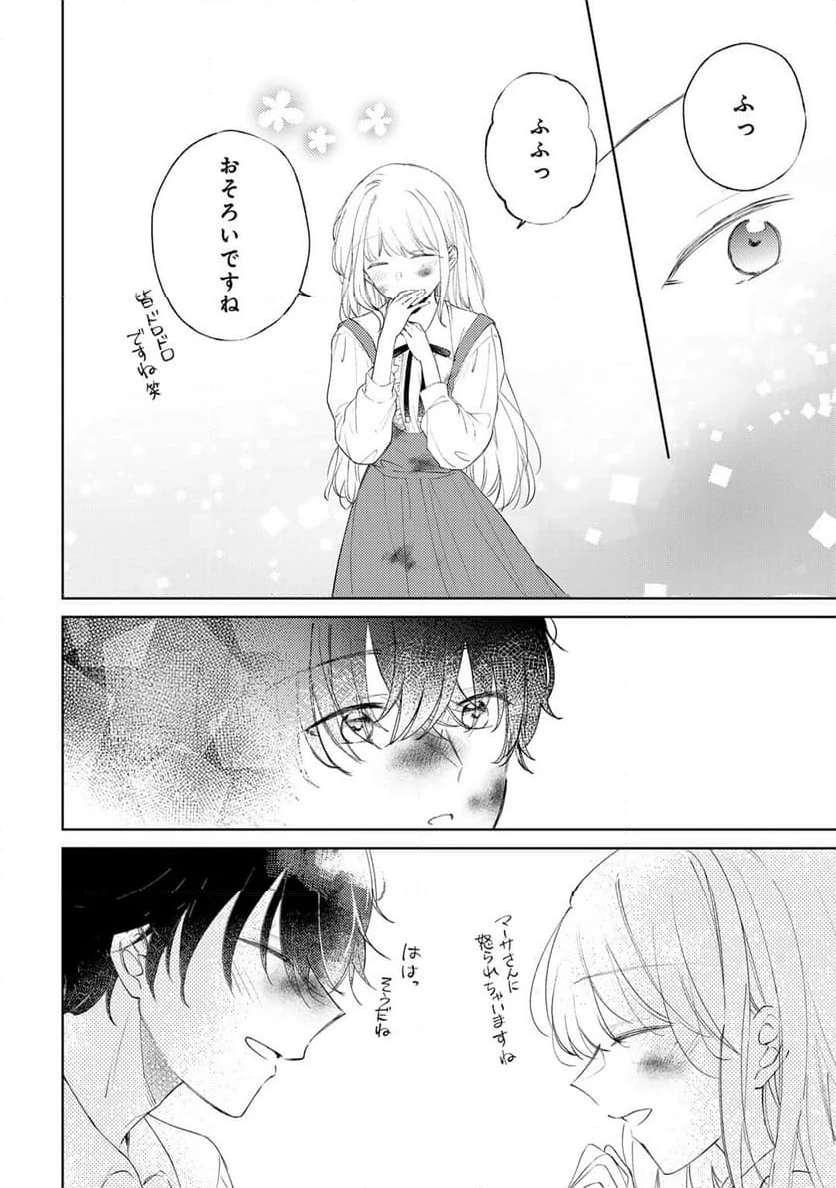 ページ 12 — 第5話