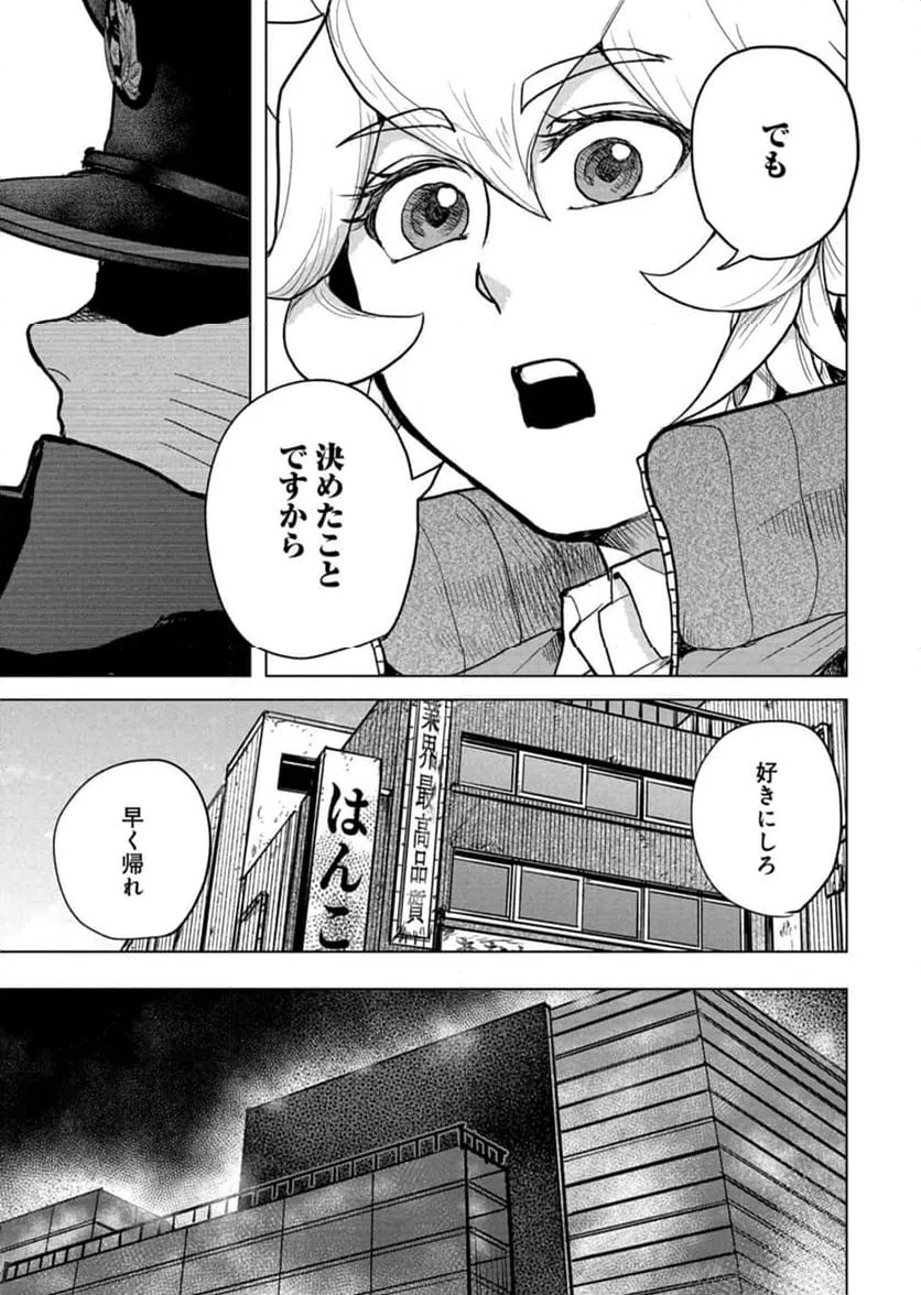 ページ 21 — 第9話