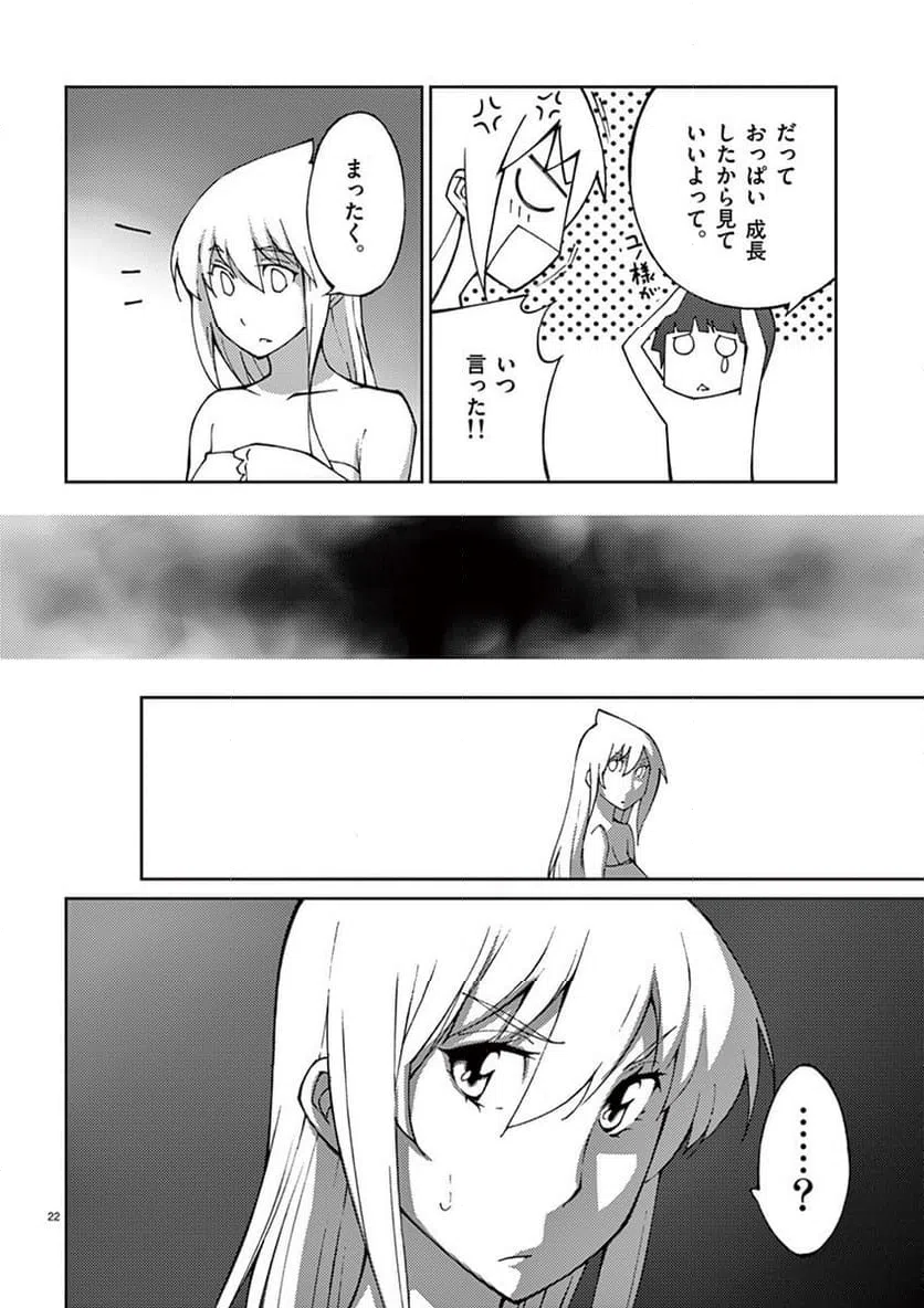 ページ 22 — 第61話