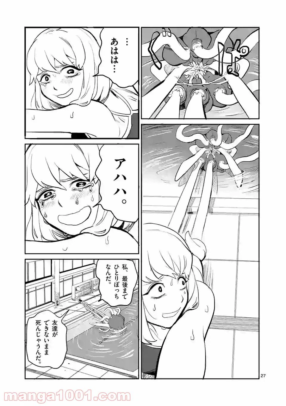 ページ 27 — 第1話