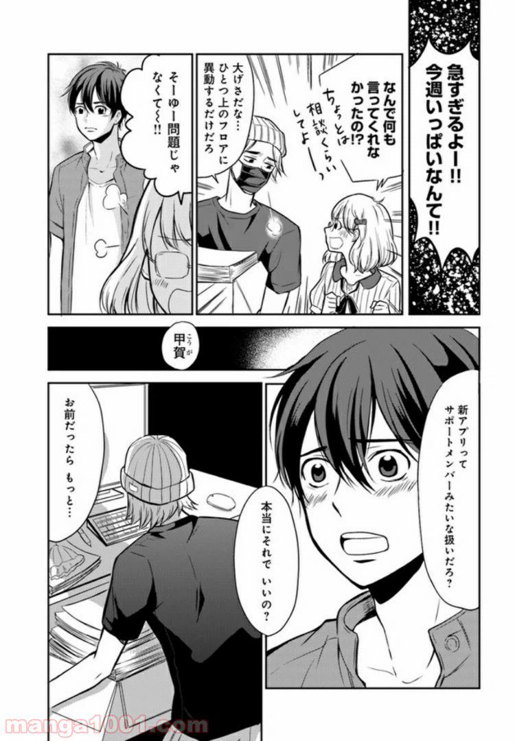 ページ 4 — 第6話