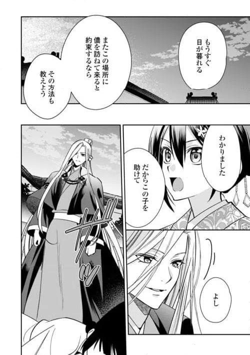 ページ 10 — 第21話