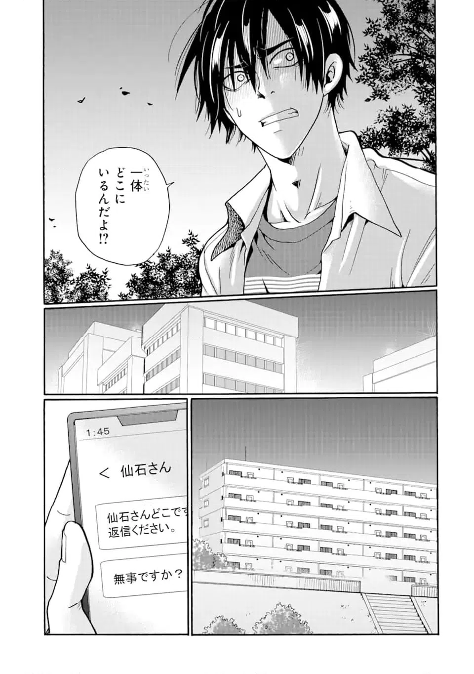 ページ 7 — 第11.1話