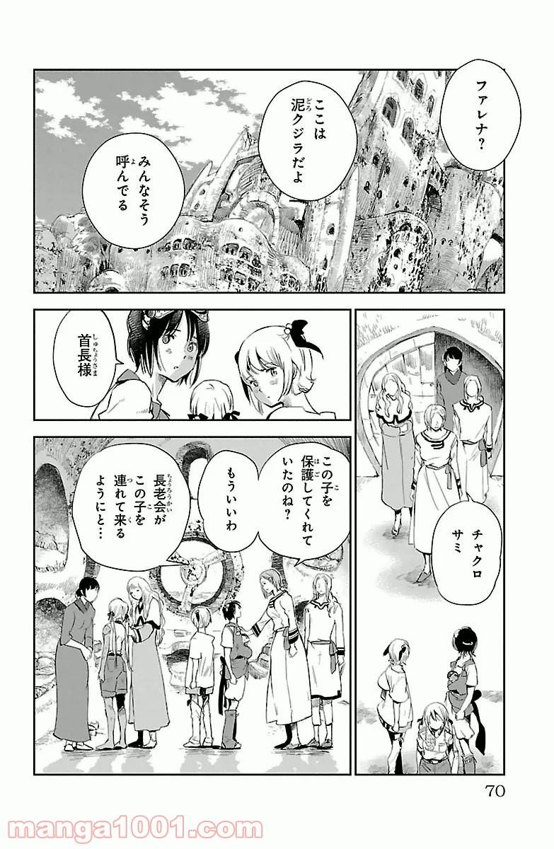 ページ 22 — 第2話