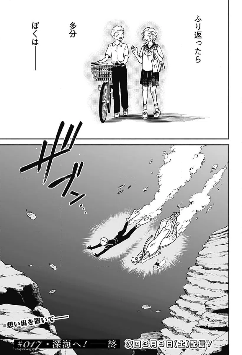 ページ 23 — 第17話