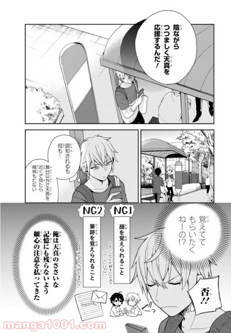 ページ 18 — 第2話