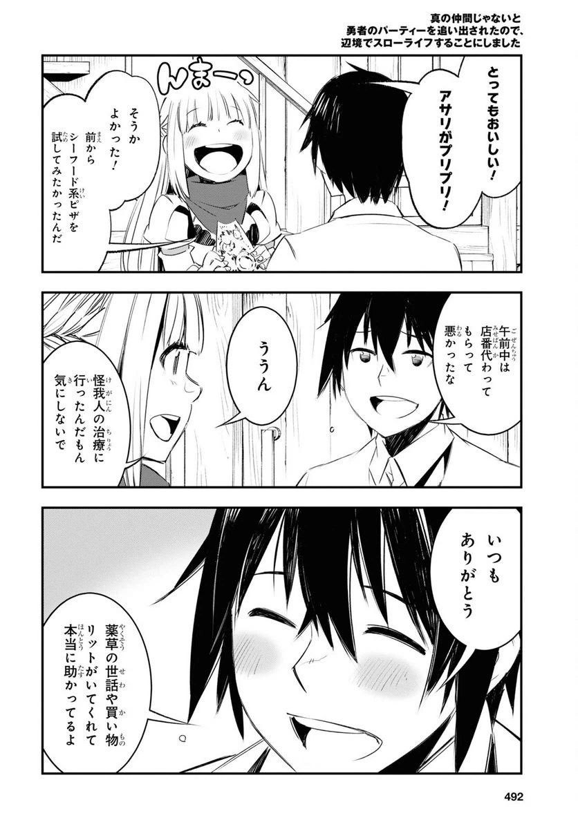 ページ 18 — 第44話