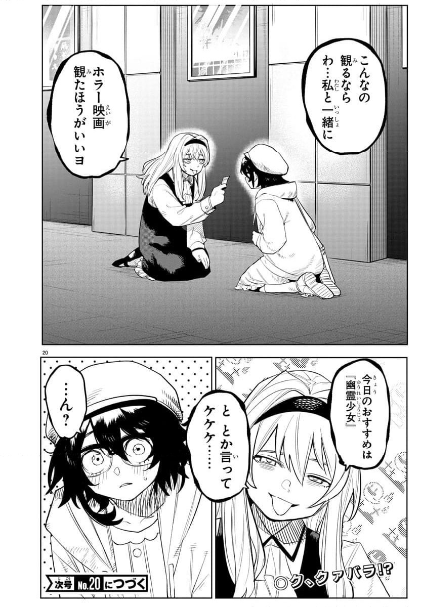 ページ 20 — 第220話
