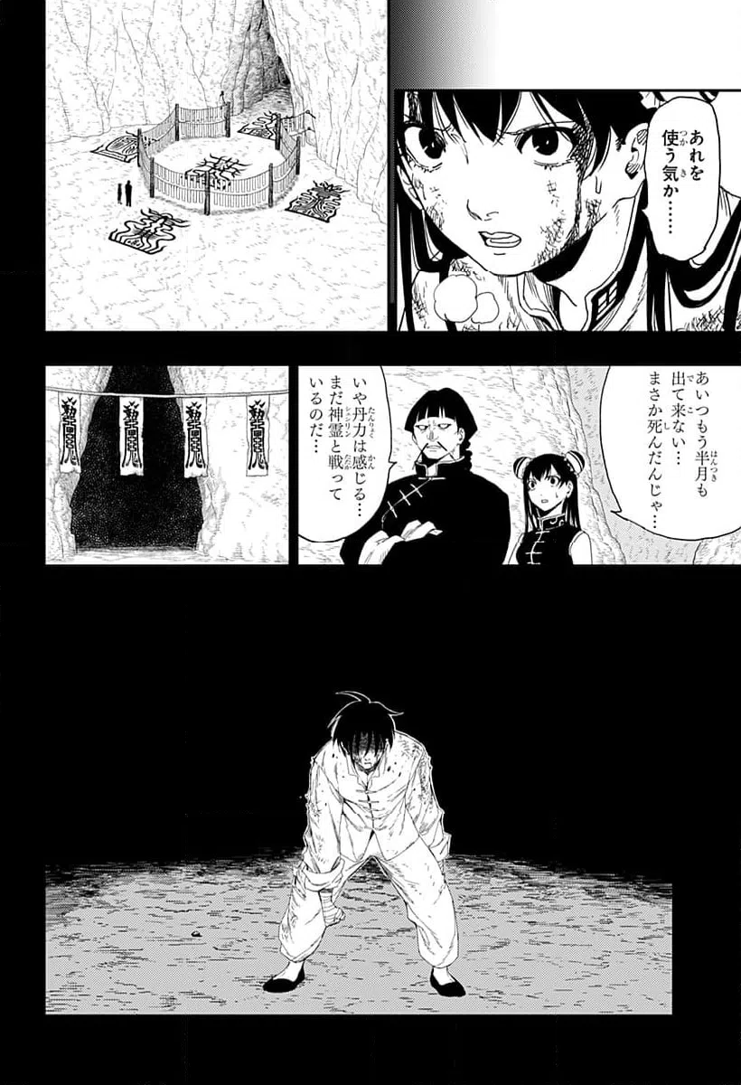 ページ 20 — 第32話