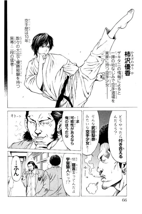ページ 9 — 第9話
