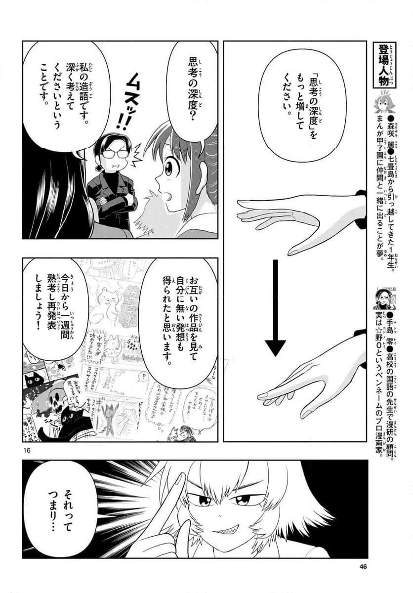 ページ 16 — 第27話