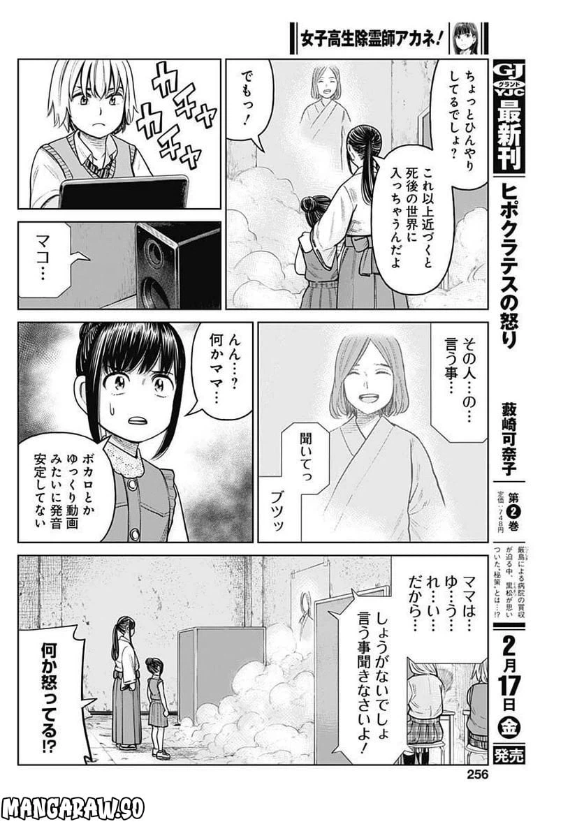ページ 34 — 第5話