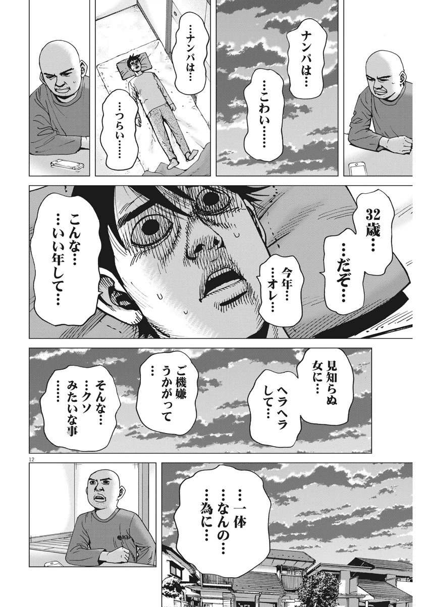ページ 12 — 第36話