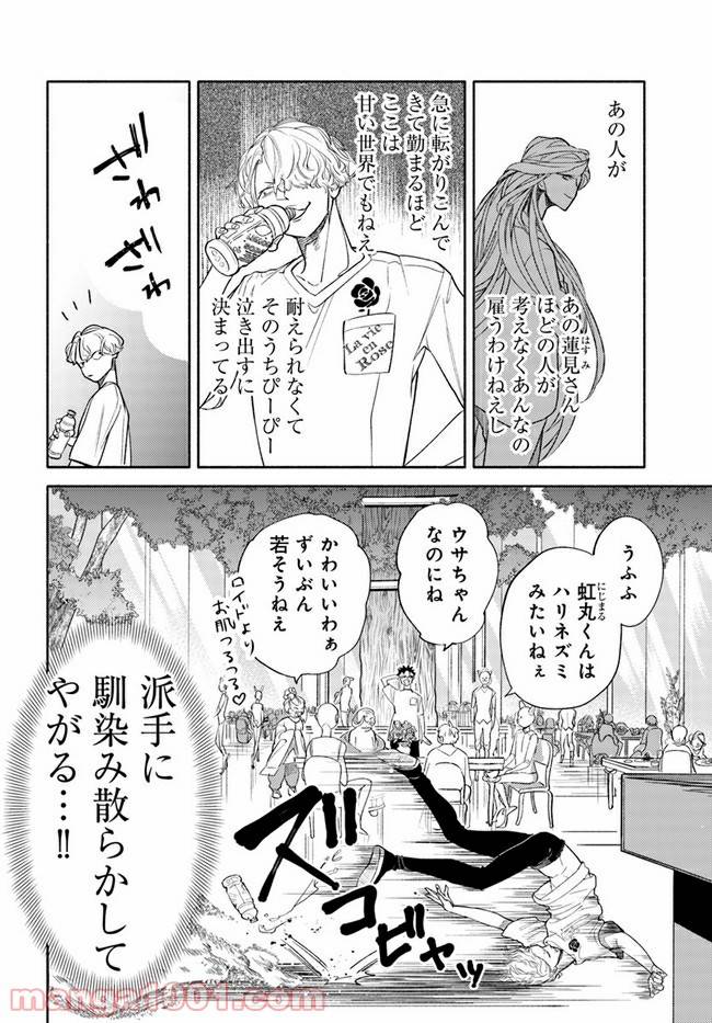 ページ 6 — 第2.1話