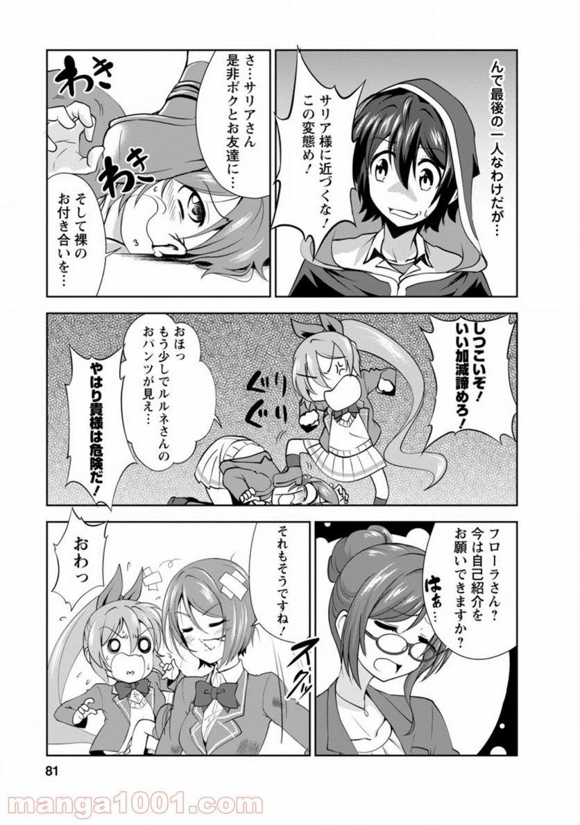 ページ 6 — 第28.2話