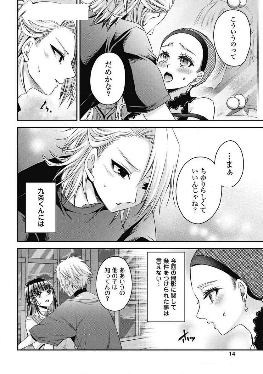 ページ 12 — 第24話