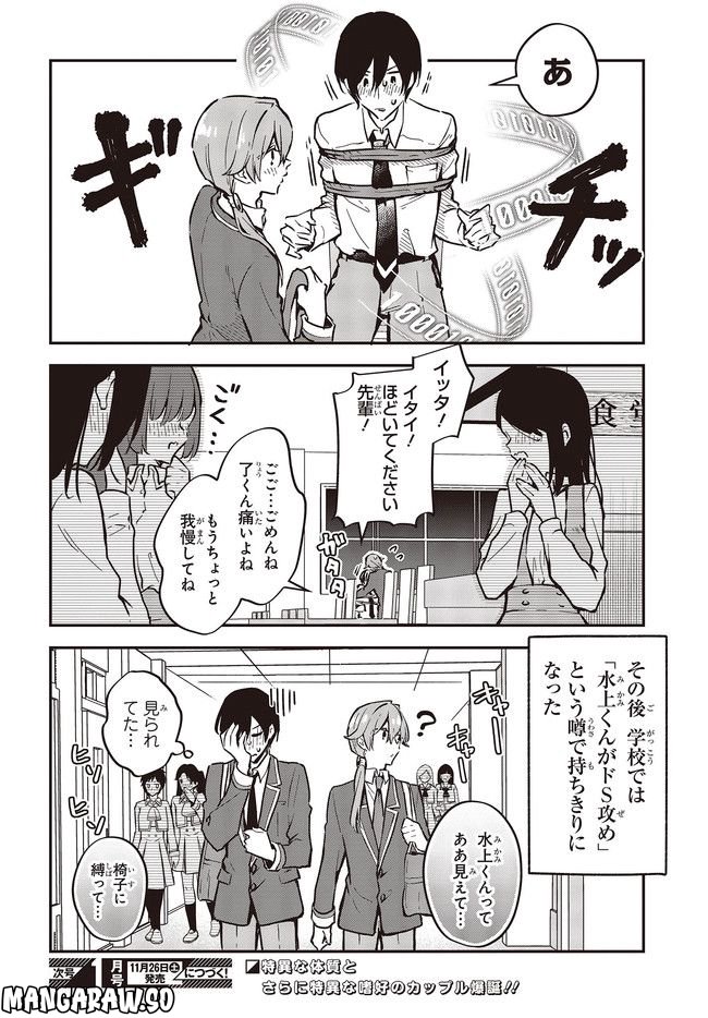 ページ 8 — 第35.4話