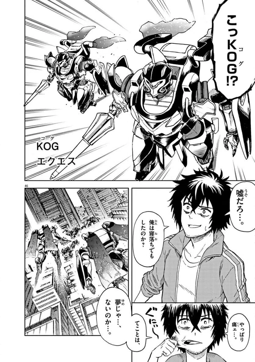 ページ 46 — 第1話