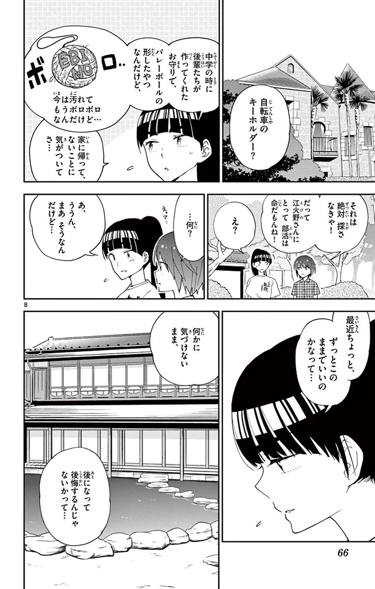 ページ 8 — 第21話
