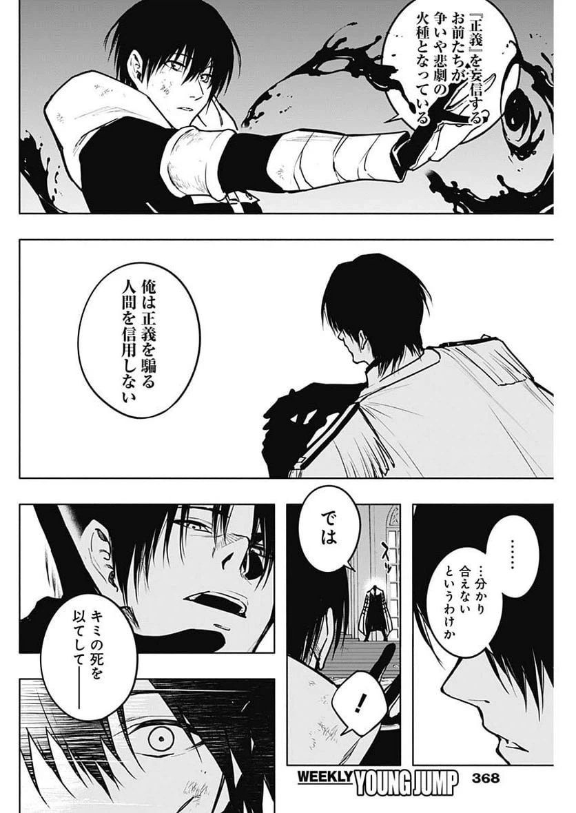 ページ 8 — 第105話