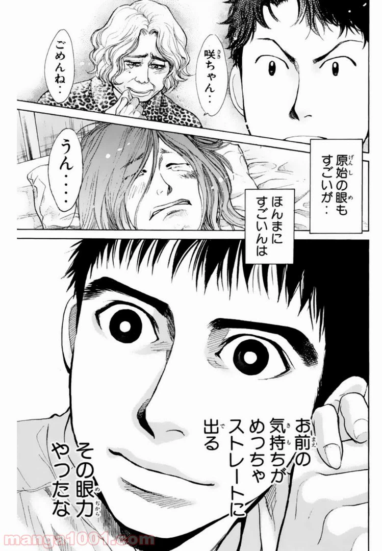 ページ 17 — 第102話