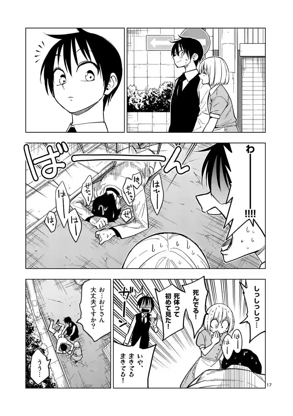 ページ 17 — 第58話