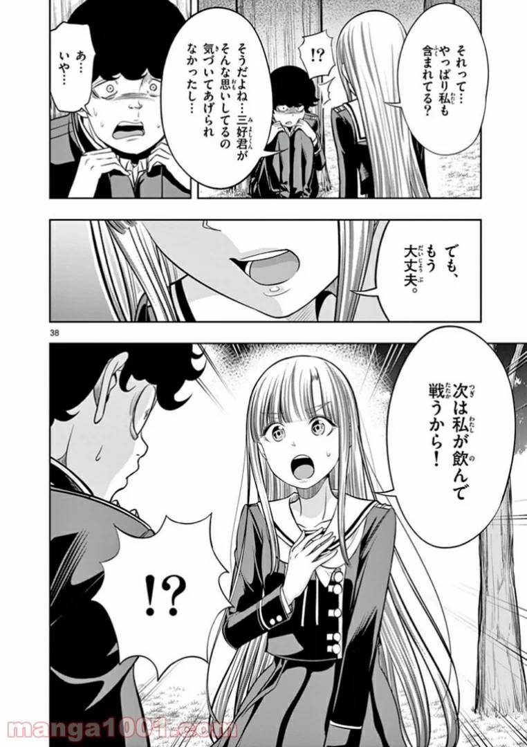 ページ 38 — 第2話