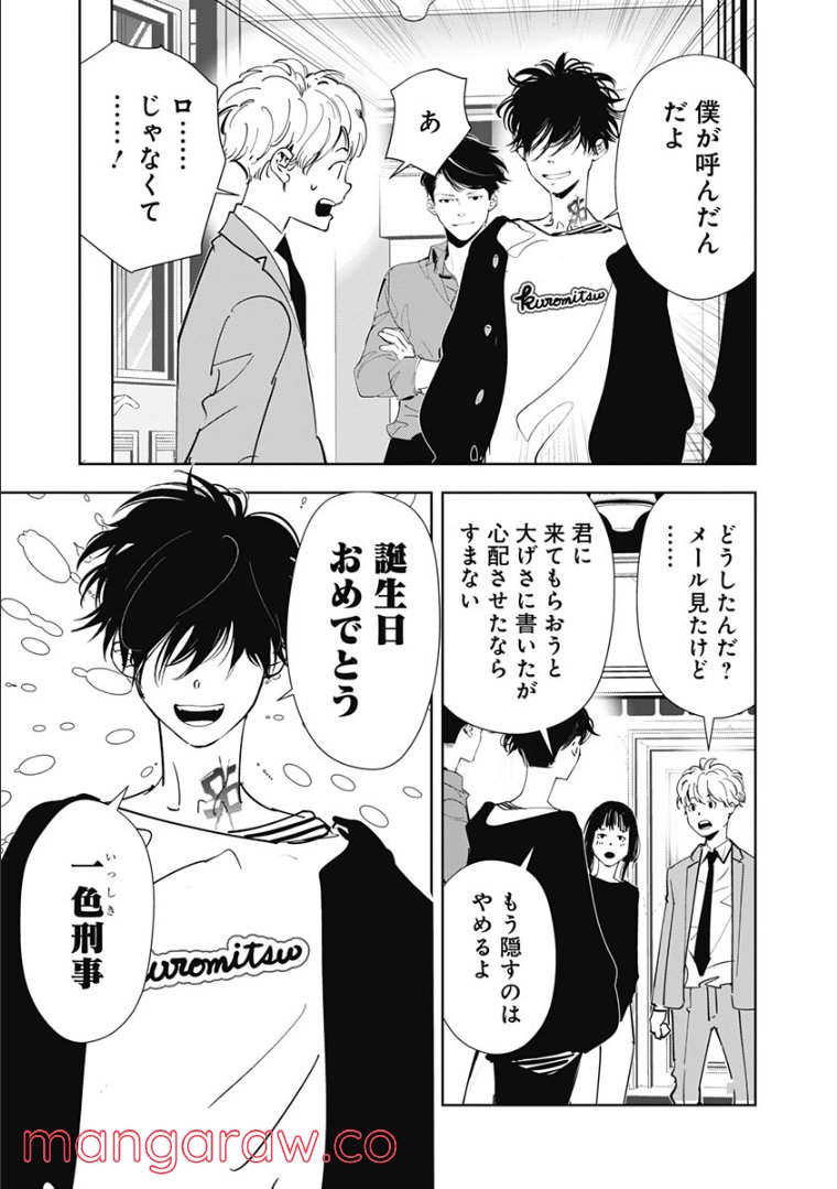 ページ 8 — 第58話