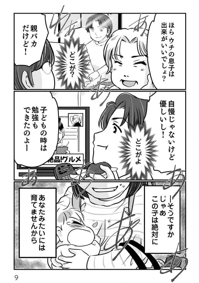 ページ 4 — 第1.2話
